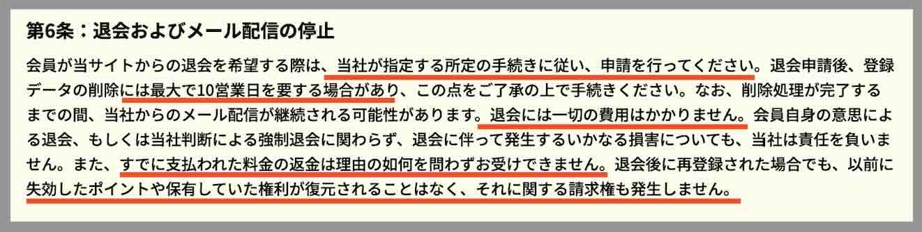 競艇トレジャーハンターという競艇予想サイトを退会する方法